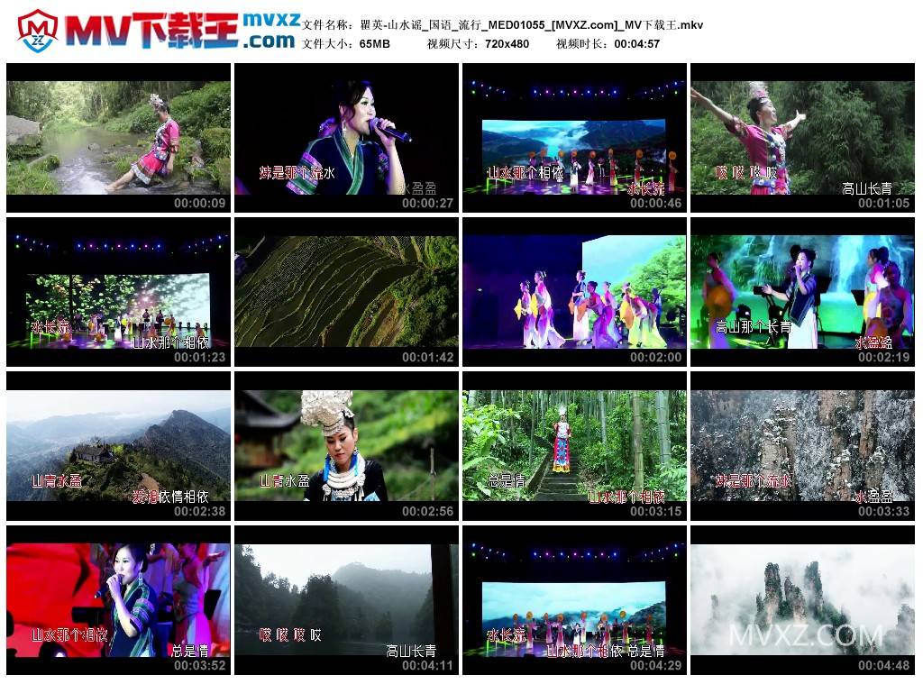 瞿英-山水谣_国语_流行_MED01055